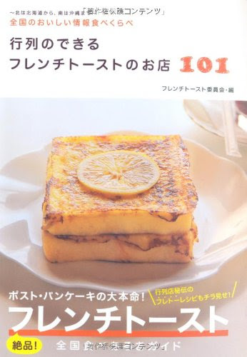 フレンチトースト 珈琲ワンモア 甘酸っぱいレモン味 マツコ有吉の怒り新党
