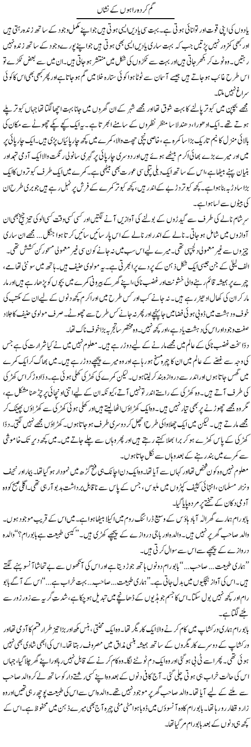 Lost Ways Express Column Anwar Ahsan 20 November 2010