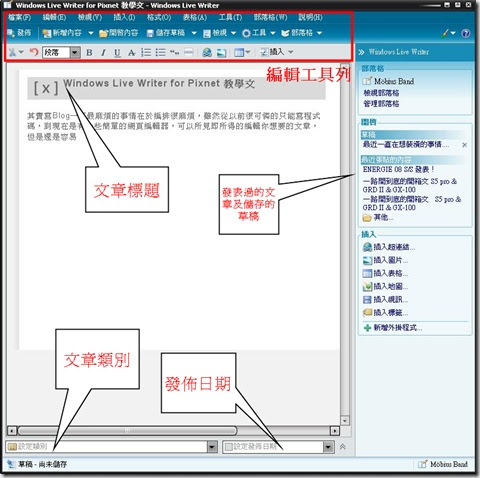超好用的寫blog軟體 - Windows Live Writer