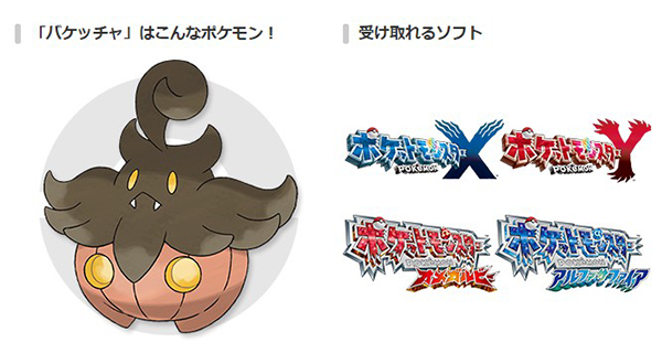 Xy Orasにハロウィン記念の特大サイズのバケッチャを配信 ポケネタ速報