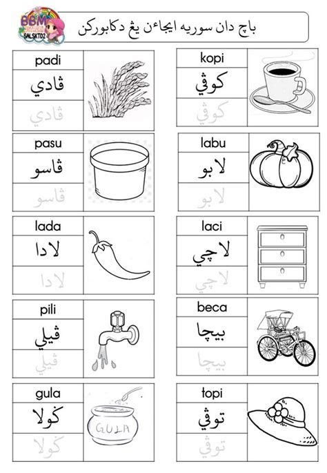 Discover (and save!) your own pins on pinterest soalan jawi prasekolah 6 tahun hasil gambar untuk latihan budak jawi