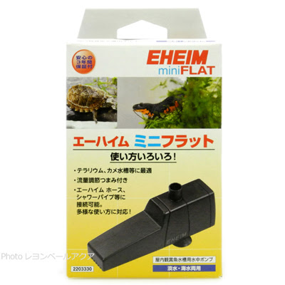 エーハイム ミニフラット レヨンベールアクア