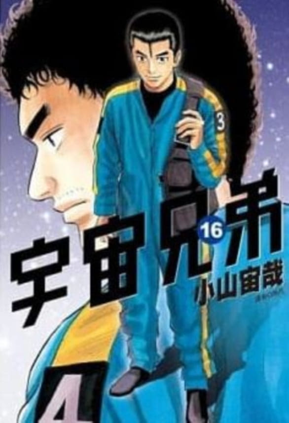 香港二樓書店 宇宙兄弟 21
