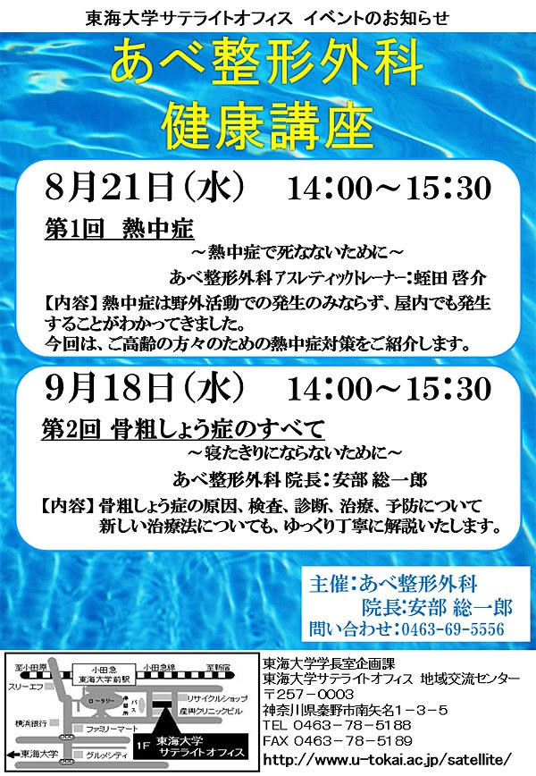 あべ整形外科 健康講座 第１回 熱中症 熱中症でしなないために 秦野市東海大学駅前商店街と東海大生が創る地域情報ブログ おおねさんぽ