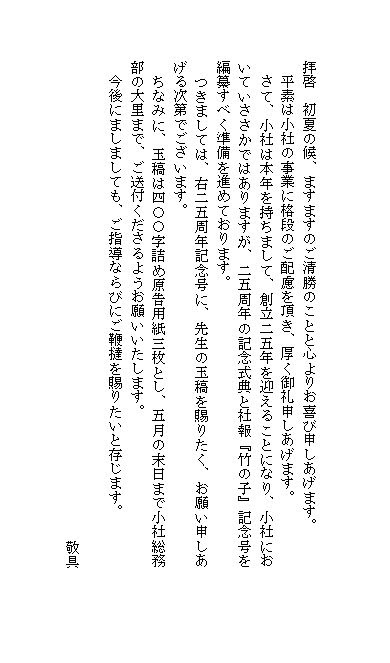 寄稿 執筆 の依頼 ビジネス文書 文例 例文