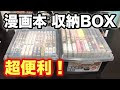 漫画 収納 100均 diy 930164-漫画 収納 100均 diy