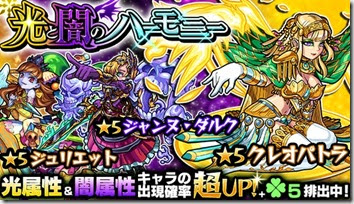 モンスト 光と闇のハーモニーは引きべき 対象キャラや次は 今さら聞けないモンスト攻略列伝