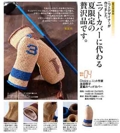 手編みのゴルフ ヘッドカバー 雑誌掲載