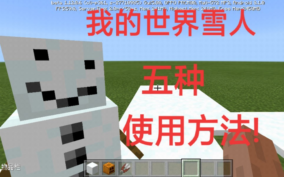 Minecraft我的世界雪傀儡的五个用法 哔哩哔哩 つロ干杯 Bilibili