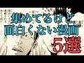 √99以上 漫画 面白く ない 268950-デスノート 漫画 面白く ない