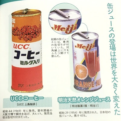 ボクの育った昭和時代 これ覚えてます リングプルよりプルタブよりも前の缶ジュース