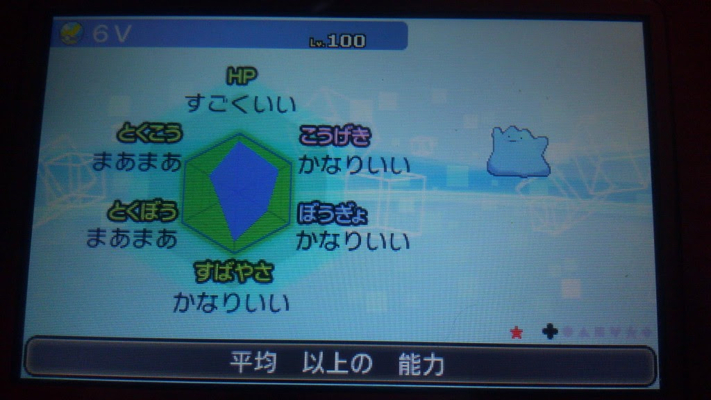 ポケモンサンムーン 交換したメタモンの個体値が0vで酷すぎ 改造と改造乞食が湧いてるから6vメタモン手に入る 怒りのゲームまとめ速報