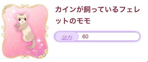 攻略 カイン恋するプリンセスエンド 100日間のプリンセス 乙女アプリと仮想恋愛