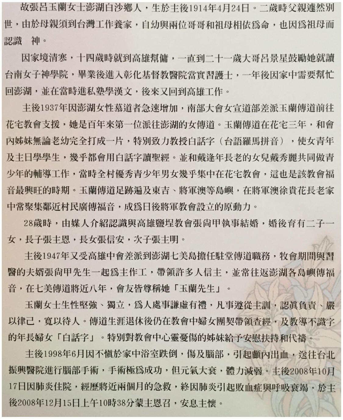 張呂玉蘭女士略歷