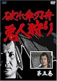 破れ傘刀舟 悪人狩り 5