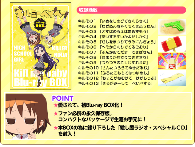 キルミーベイベー 限りなく公式ｈｐに近いサイト