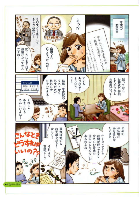 喪中はがきが届いたら