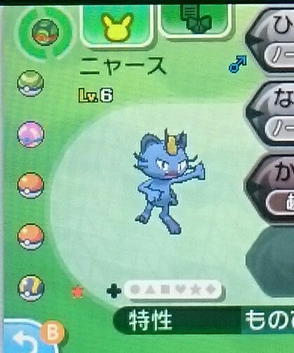 せとかのいろちがい記 ニャース アローラの姿