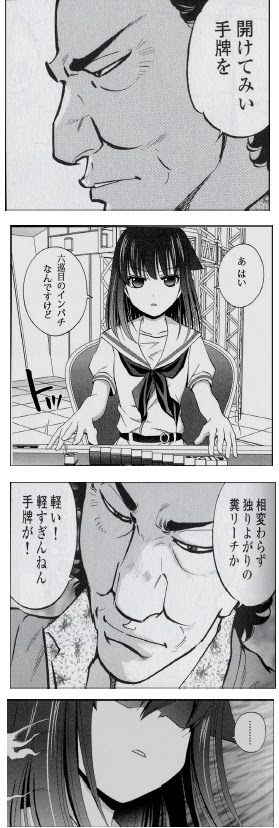 第二回 同人誌に載せられない ボツネタ特集 宮永照編 妥当麻雀界ブログ