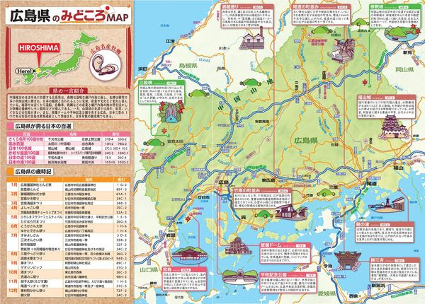 県別マップル 広島県道路地図 昭文社 版元ドットコム
