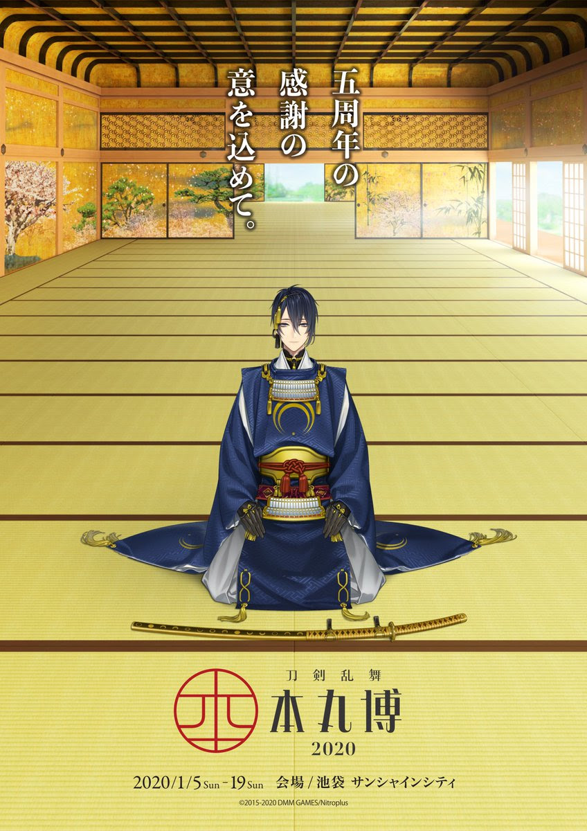 刀剣乱舞 5周年の感謝を込めた 本丸博 開催決定 前回は影打 復元 三日月宗近 影 などを展示 にじめん