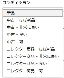 3分で理解できるamazonコンディションの考え方 スピせど 初心者から上級者まで全てのせどり 転売のための総合情報メディア