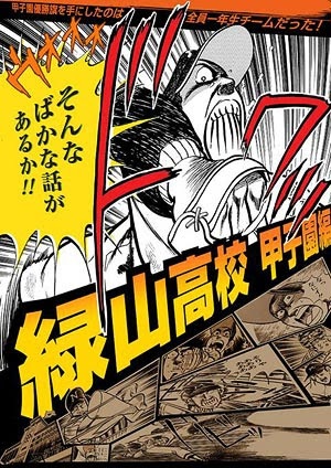 緑山高校