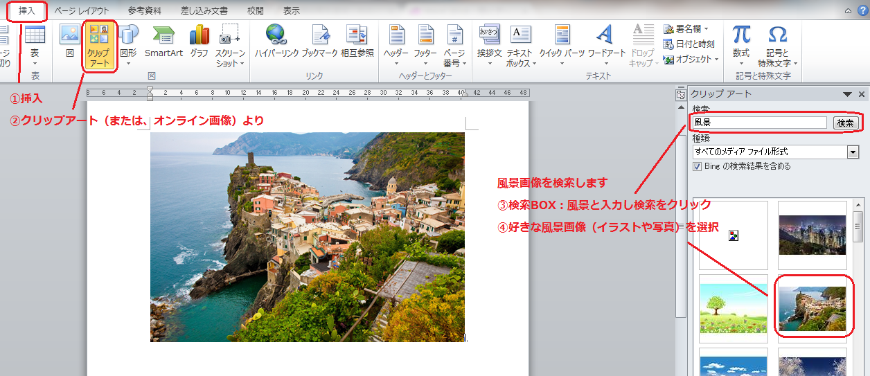 Word 挿入した画像 イラストや写真 にアート効果を設定する方法 無料で学べるパソコン教室 動画レッスン多数