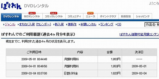 以外に難しい ぽすれん コース変更 日記 Diary Net備忘録 楽天ブログ