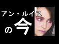 [最新] アンルイス 現在 画像 846690-アンルイス 現在 画像