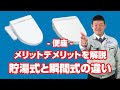 [10000印刷√] ウォシュレット 瞬間式 デメリット 431694