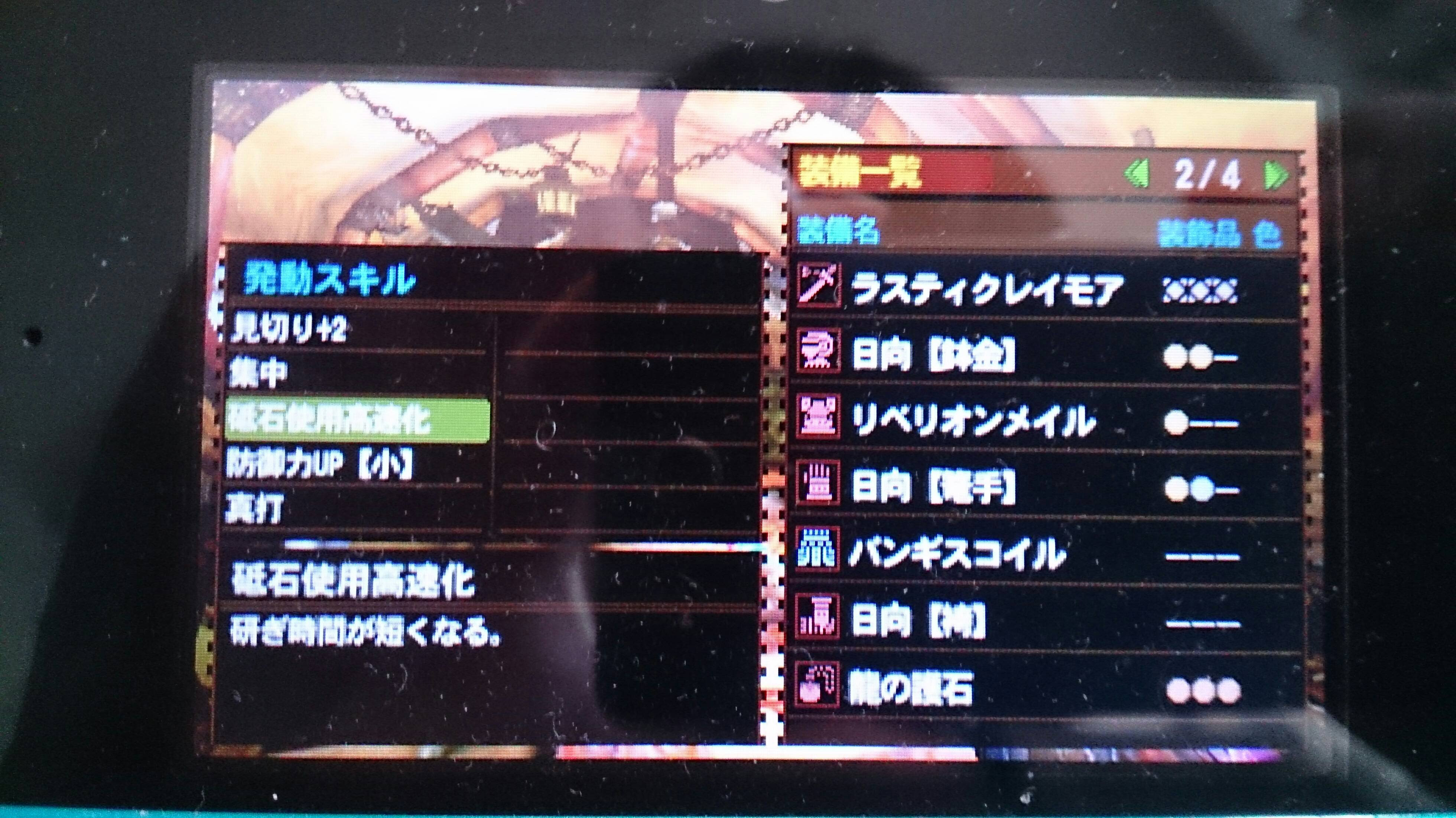モンハン 4g 太刀 最強 装備 Mhxx 快適に立ち回るためのブレイヴ太刀用の装備 を作りました 管理人がチョイスした武器やスキル構成 見た目用の防具を紹介 モンスターハンターダブルクロス