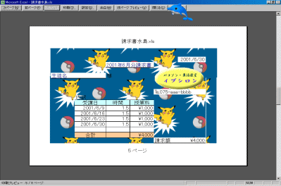 Exceの使い方 カラフルな請求書