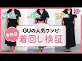 Gu 骨スト ワンピース 401617-Gu 骨スト ワンピース