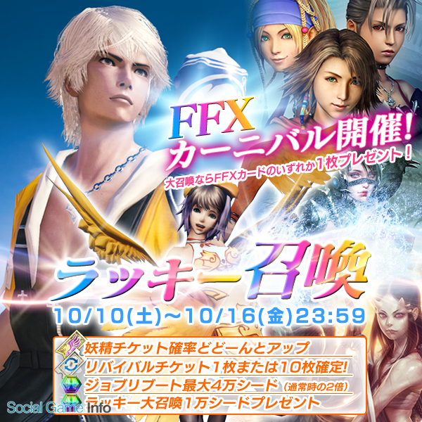 Google Playランキング 10 12 スクエニ メビウスff がtop30復帰 Ffx や テラバトル とコラボ Social Game Info