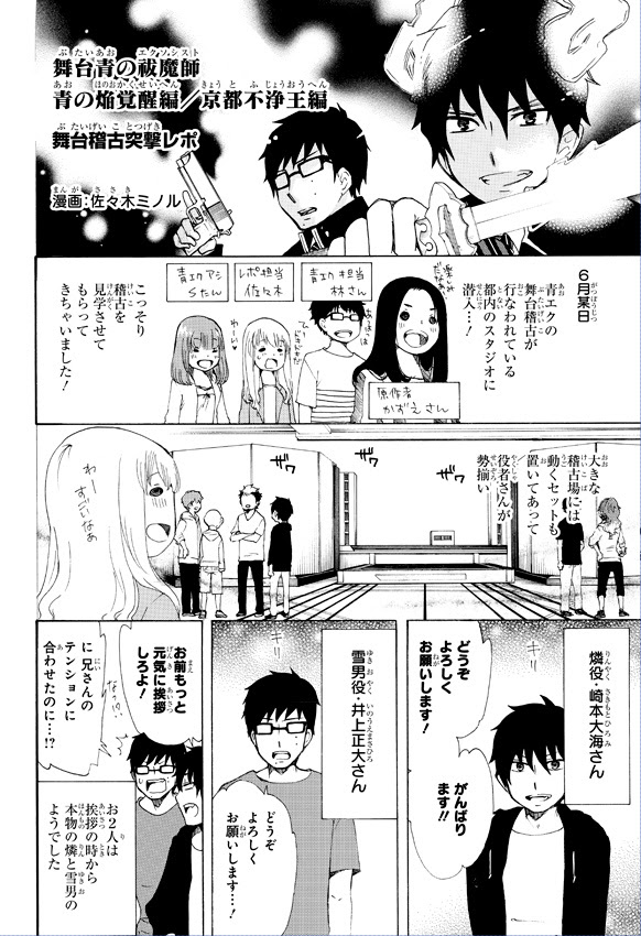 75 青の祓魔師 アニメ 1期 2話 最高のアニメ画像