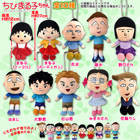 ちびまる子ちゃん ちょこんとぬいぐるみ３ グッズ ちびまる子ちゃん オフィシャルサイト