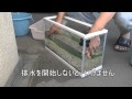 √完了しました！ 亀水槽 排水 222568-亀水槽 排水