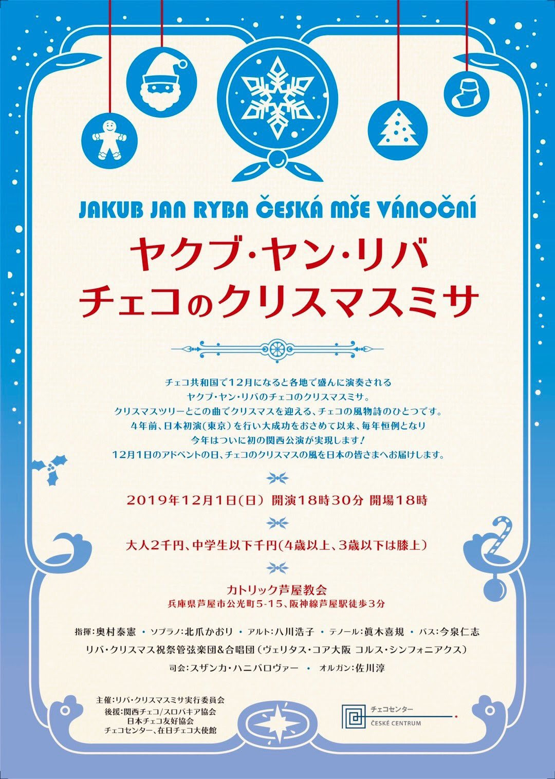 兵庫 12月1日 チェコのクリスマスミサ関西公演 ヤクブ ヤン リバ キリスト新聞社ホームページ