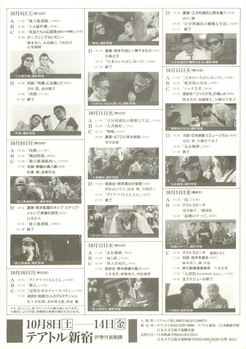 映画チラシサイト 岡本喜八ノ世界