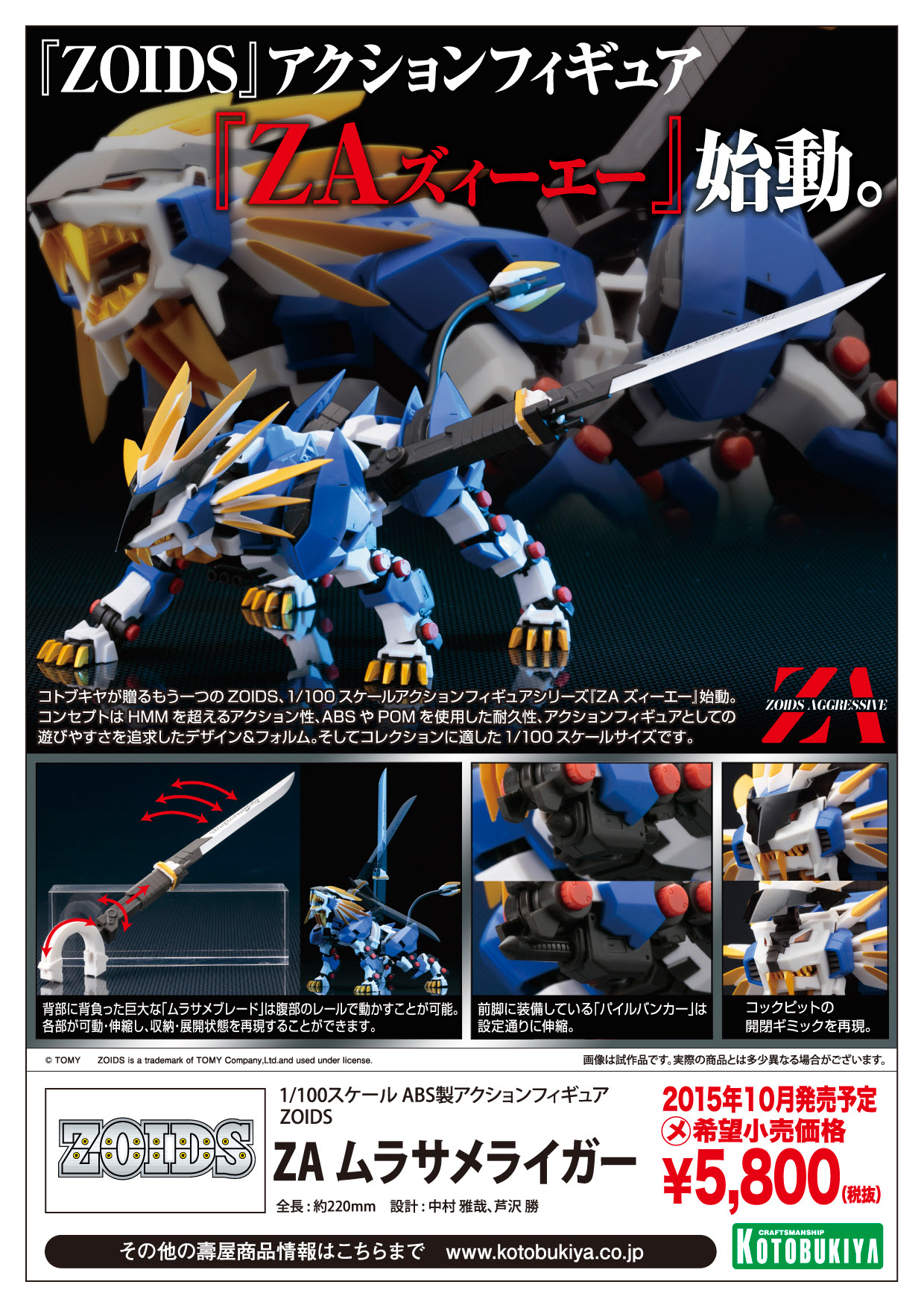 Kotobukiya 1 100 Full Action Figure Zoids Aggressive Series Za Murasame Liger Official Photo Review Info Release Gunjap
