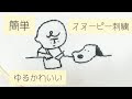 √無料でダウンロード！ スヌーピー イラスト 可愛い 簡単 184206-スヌーピー イラスト 可愛い 簡単