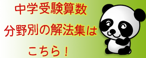 やりとり算 どう解く 中学受験算数