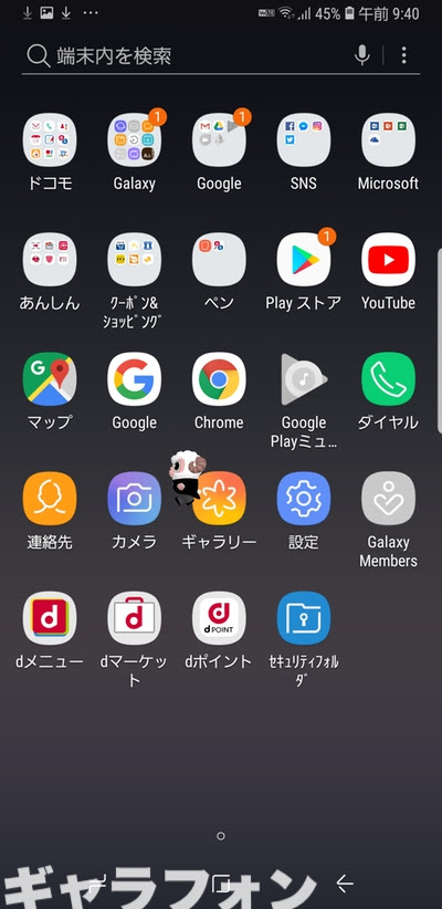 Galaxyのアプリ画面を綺麗にスッキリ整理しよう ギャラフォン Galaxy スマートフォンの情報サイト