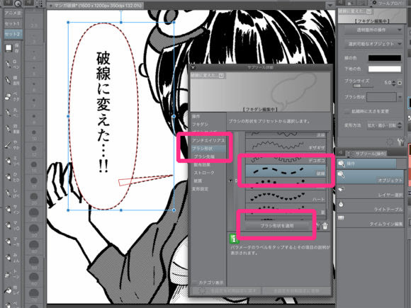 Clip Studio Paint で吹き出しを破線に変える方法 レッツトライ しもしも