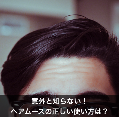 ちゃんと知ってる ヘアムースの正しい使い方入門 メンズ メンズタイム