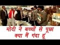 PM Modi asks school's children: "क्या मैं गंदा हूं ?" 