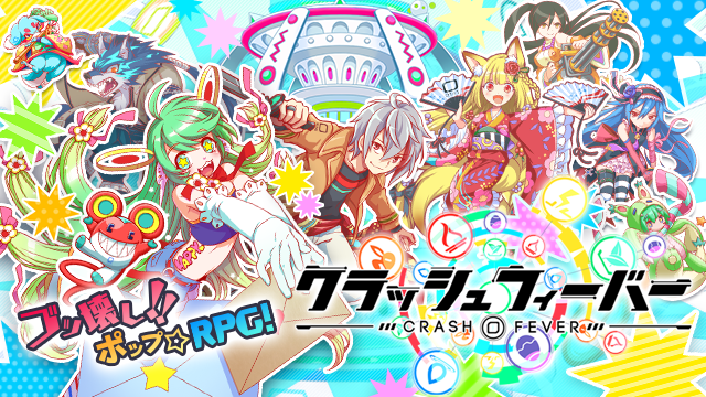 クラッシュフィーバー攻略情報 リセマラや育成でクエストクリア ゲーム攻略まとめ