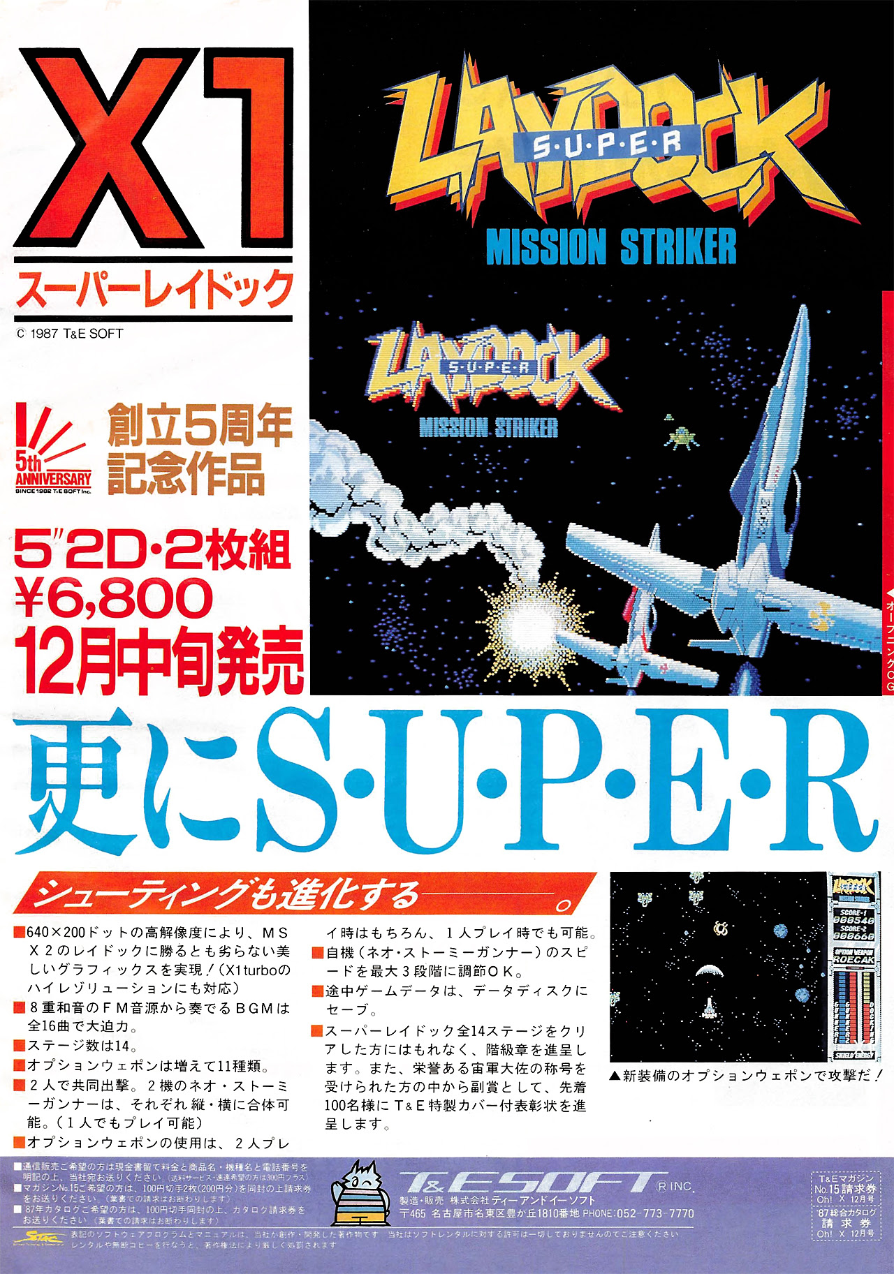 スーパーレイドック ミッションストライカー For Sharp X1シリーズ C 1987 T E Soft