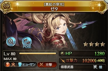 真紅の穿光 ゼタ グラブル検証log
